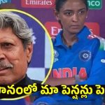 మ‌హిళ‌ల క్రికెట‌ర్ల‌పై డ‌బ్బులు పెట్ట‌డం దండ‌గ‌..ఆ జ‌ట్టును ర‌ద్దు చేయండి ?