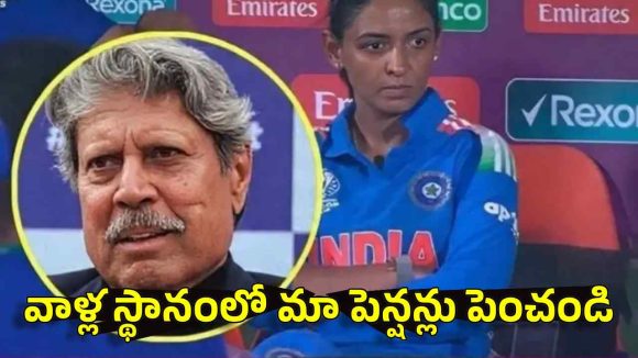మ‌హిళ‌ల క్రికెట‌ర్ల‌పై డ‌బ్బులు పెట్ట‌డం దండ‌గ‌..ఆ జ‌ట్టును ర‌ద్దు చేయండి ?