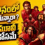 మందు బాబులను వెంటాడే 5 డ్యాన్స్ దెయ్యాలు… మస్ట్ వాచ్ మలయాళం హర్రర్ కామెడీ డ్రామా