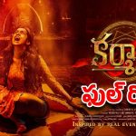 కామెడీ వదిలి థ్రిల్లర్ తీసిన అభి.. ‘కర్మాఖ్య వర్కౌట్ అయ్యిందా?