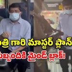 సామాన్యుడిలా బస్సులో మంత్రి.. బస్సు స్టాప్‌లో ఆపని డ్రైవర్, కండక్టర్ సస్పెండ్!
