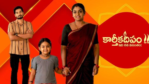 Karthika Deepam 2 : ‘కార్తీక దీపం’ లవర్స్ కు షాకింగ్ న్యూస్.. వంటలక్క కనిపించదా..?