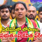 తెలంగాణ నీటి హక్కులు తాకట్టు పెడతారా? సీఎం రేవంత్‌ను నిలదీసిన కవిత!