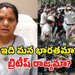 ప్రశ్నించడమే నేరమా? ప్రజాస్వామ్యంలో విద్యార్థులపై దాష్టీకమేంటి? కేంద్రాన్ని నిలదీసిన కవిత