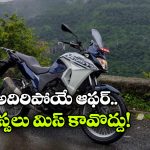 కవాసకి బైక్‌పై బంపర్ ఆఫర్.. ఏకంగా రూ. 56 వేలు తగ్గింపు!