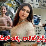 ‘విక్రమ్ 1’ ర్యాకెట్ ప్రయోగంలో జబర్దస్త్ సత్యశ్రీ చెల్లి కీలక పాత్ర.. ఆ ఫొటోలు షేర్ చేస్తూ నటి ఎమోషనల్!