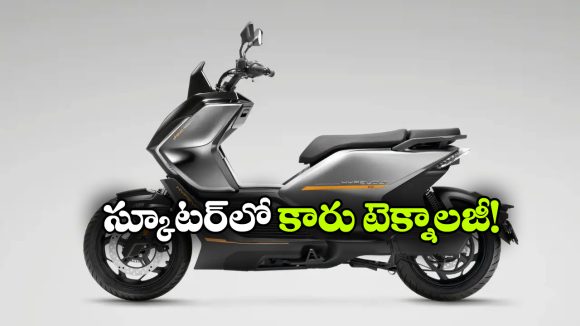 రివర్స్ కెమెరా To బ్లైండ్ స్పాట్ మానిటరింగ్.. ఇండియా లోనే మోస్ట్ అడ్వాన్స్ డ్  ఈవీ స్కూటర్ ఇదే!