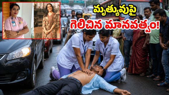 ట్రాఫిక్ జామ్‌లో హార్ట్ ఎటాక్.. బస్సులోంచి దూకి.. ప్రాణాలు కాపాడిన నర్సులు!