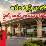 విమానాలు లేవు.. కానీ నంబర్-1 ఎయిర్‌పోర్ట్.. ఖజురహోపై నెట్టింట ట్రోల్స్!