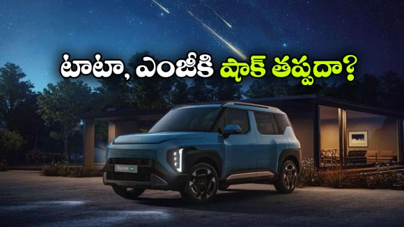 వారెవ్వా.. సింగిల్ ఛార్జ్‌ తో 520 కి.మీ ప్రయాణం.. కియా సైరోస్ EV బ్యాటరీ, రేంజ్ లీక్!