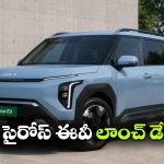 400+ కి.మీ రేంజ్‌.. కళ్లు చెదిరే లుక్..  కియా సైరోస్ EV వచ్చేస్తోంది!