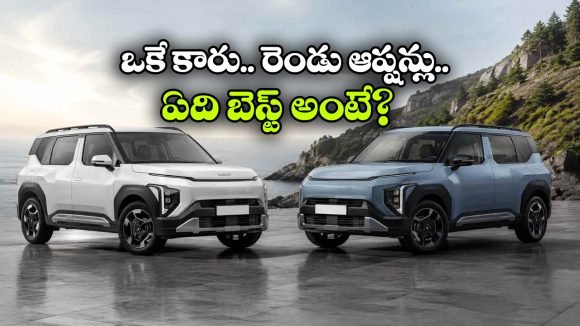 కియా సైరోస్ EV vs కియా సైరోస్ ICE.. ఏది బెస్ట్? పూర్తి పోలిక ఇదే!