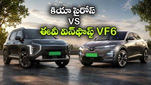 కియా సైరోస్, VF6 మధ్య గట్టి పోటీ.. రెండింటిలో ఏ ఎలక్ట్రిక్ SUV కొనడం బెస్ట్?
