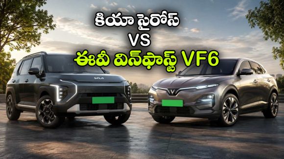 కియా సైరోస్, VF6 మధ్య గట్టి పోటీ.. రెండింటిలో ఏ ఎలక్ట్రిక్ SUV కొనడం బెస్ట్?
