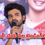 ఒకప్పుడు ఛాన్సుల కోసం.. ఇప్పుడు డేట్ల కోసం! కిరణ్ అబ్బవరం రేంజ్ మామూలుగా లేదుగా!