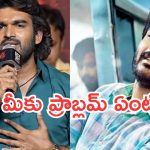 నాతో మీకు ప్రాబ్లమ్ ఏంటి..? కిరణ్ అబ్బవరం ఎదగకూడదా..?