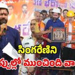 సింగరేణిని ‘ATM’లా వాడి.. రూ.50 వేల కోట్ల బాకీ పెట్టారు.. కాంగ్రెస్, BRSలపై కిషన్ రెడ్డి ఫైర్!