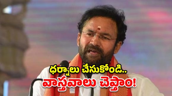 రూ.37 వేల కోట్లు ఇచ్చాం.. మరి ధాన్యం ఏవి? తెలంగాణ ప్రభుత్వాన్ని నిలదీసిన కిషన్ రెడ్డి!