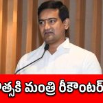 డీఎస్సీపై అసత్యాలు చెప్తే ఊరుకోం.. బొత్స వ్యాఖ్యలపై మండిపడ్డ మంత్రి కొండపల్లి!