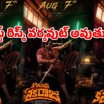 వరుణ్ తేజ్ వైల్డెస్ట్ కంబ్యాక్ డేట్ ఫిక్స్…వరుస ప్లాపులకి బ్రేక్ పడేనా?