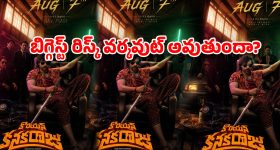వరుణ్ తేజ్ వైల్డెస్ట్ కంబ్యాక్ డేట్ ఫిక్స్...వరుస ప్లాపులకి బ్రేక్ పడేనా?