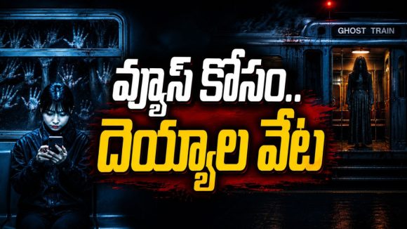 ఈ రైల్వే స్టేషన్‌లో అడుగుపెడితే చావుతో చెలగాటమే… వణికించే కొరియన్ హారర్ థ్రిల్లర్ తెలుగులో