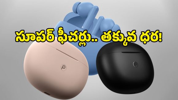 ఇలాంటి గాడ్జెట్స్ కోసమే కదా టెక్ ప్రియులు ఎదురుచూసేది.. ఫీచర్లు చూస్తే వెంటనే కొనాలనిపిస్తుంది!