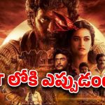 అఖిల్ ‘లెనిన్’ ఓటీటీ రిలీజ్ డేట్ లాక్.. థియేటర్లలో కలెక్షన్లు తగ్గితే అప్పుడే, లేదంటే..?