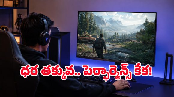 గేమర్స్ బీ రెడీ.. రూ.11 వేలకే 280Hz రిఫ్రెష్ రేట్.. లెనోవో కొత్త గేమింగ్ మానిటర్ చూశారా?