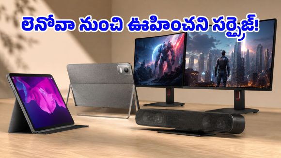 చేతిలోనే మినీ థియేటర్.. 9 స్పీకర్లు, 10,200mAh బ్యాటరీతో Lenovo కొత్త ట్యాబ్ వచ్చేసింది!