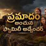 అంటువ్యాధులు, అగ్నిప్రమాదాలు… పక్కా ఫ్యామిలీ ఎంటర్టైనర్ భయ్యా