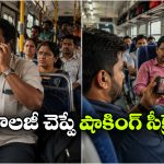 బస్సులో, రైలులో కొందరు సౌండ్ పెద్దగా పెట్టి వీడియోలు చూస్తారు.. ఎందుకో తెలుసా?