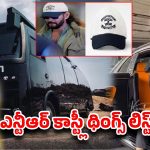 77 వేల క్యాప్ నుండి రూ.7 కోట్ల క్యారవాన్ వరకు…హీరోల రాయల్ లైఫ్ స్టైల్ చూశారా?