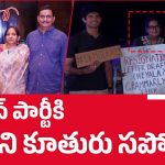 విద్యార్థుల ఆందోళనలకు మద్దతు.. విజయవాడ ఎంపీ కూతురు పోస్టులు, రాజకీయ వర్గాల్లో చర్చ