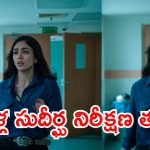 నేరుగా ఓటీటీలోకి రాబోతున్న మృణాల్ సస్పెన్స్ థ్రిల్లర్!