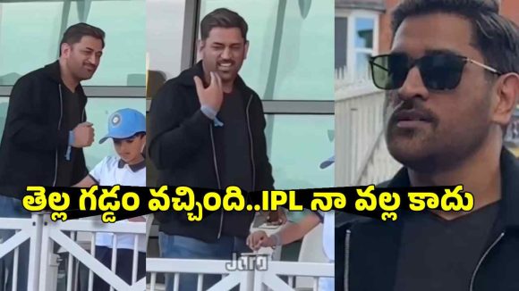 MS DHONI: నేను ముసలోడిని అయిపోయా..ఇక ఐపీఎల్ ఆడ‌ను