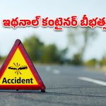మహారాష్ట్రలో ఘోర ప్రమాదం.. ఇథనాల్ కంటైనర్, కారు ఢీ.. ఆరుగురు సజీవదహనం!