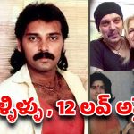 స్టార్ విలన్ నిజ జీవితంలో ఇంత ఘోరమా.. 5 పెళ్లిళ్లు, 300 సినిమాలు, చివరకు కుళ్ళిన శవమై!