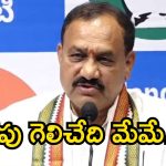 బీజేపీ, బీఆర్‌ఎస్‌ ఒక్కటే.. దేవుడి పేరుతో మోసాలు చాలు.. టీపీసీసీ చీఫ్ సంచలన వ్యాఖ్యలు!