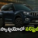 థార్ రాక్స్ స్టైల్ స్క్రీన్లతో స్కార్పియో N.. లీక్‌లో బయటపడ్డ క్రేజీ డీటైల్స్!