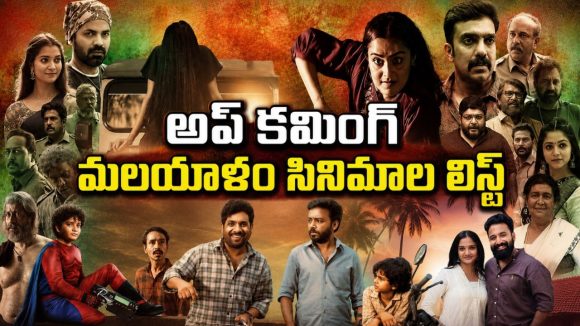 హర్రర్ నుంచి కామెడీ వరకు… ఈవారం ఓటీటీలోకి రానున్న మలయాళం సినిమాలు