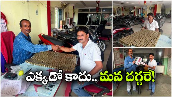 రూ.10 నాణేలతో రూ.1.10 లక్షల బైక్ కొనేశాడు.. నువ్వు మామూలోడివి కాదు భయ్యా!