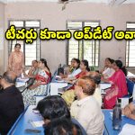 ఉపాధ్యాయులకు కలెక్టర్ మను చౌదరి కీలక సూచనలు.. కేవలం పాఠాలు చెప్తే సరిపోదంటూ..!