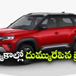 మారుతి బ్రెజ్జా సూపర్ హిట్.. 15 లక్షల అమ్మకాలతో సరికొత్త రికార్డు!