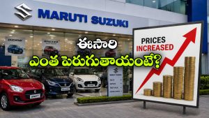 మళ్లీ షాకిచ్చిన మారుతి.. ఆగస్టులో మరోసారి కార్ల ధరల పెంపు!
