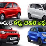 మారుతి బంపర్ ఆఫర్లు.. ఆ మోడల్ పై ఏకంగా రూ.90 వేల డిస్కౌంట్!