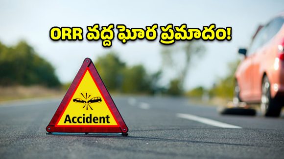 ORR వద్ద ఘోర ప్రమాదం.. గుర్తుతెలియని వాహనం ఢీకొని ఇద్దరు యువకులు మృతి!