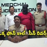మేడ్చల్‌లో బైక్‌పై వచ్చి ఫోన్ లాకెళ్లాడు.. కట్ చేస్తే సీసీటీవీ పుణ్యమా అని!