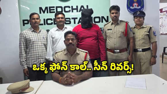 మేడ్చల్‌లో బైక్‌పై వచ్చి ఫోన్ లాకెళ్లాడు.. కట్ చేస్తే సీసీటీవీ పుణ్యమా అని!