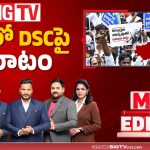 పేపర్ లీక్.. ఉద్యోగాలు సేల్? డీఎస్సీ మంటల్లో ఏపీ రాజకీయం!